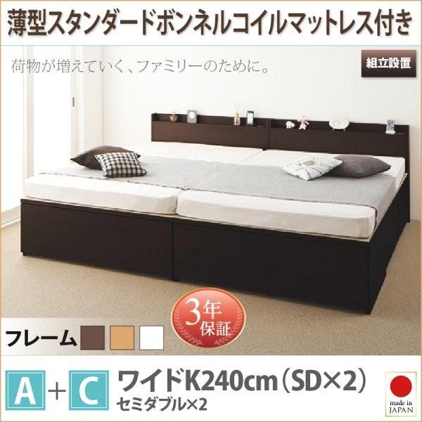 組立設置付 収納付きベッド ワイドK240(SD×2):A+Cタイプ 薄型スタンダードボンネルコイルマットレス付き 引き出し収納 連結ベッド