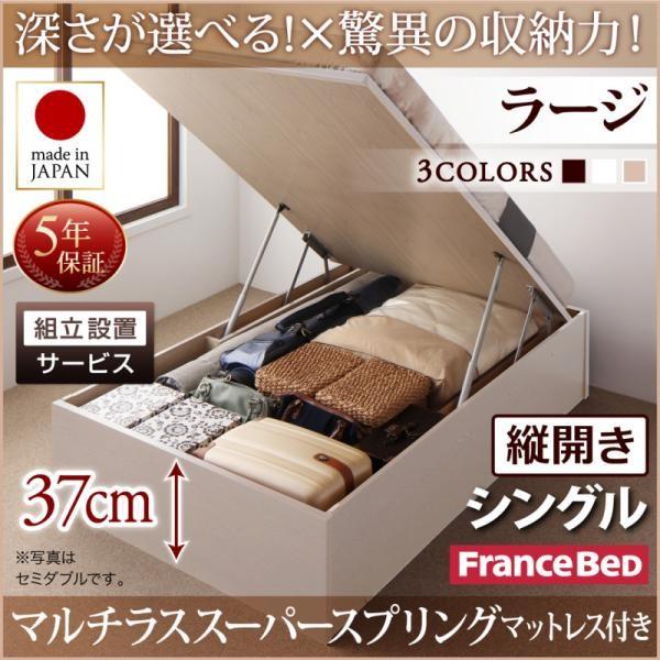 組立設置付 シングルベッド マットレス付き マルチラススーパースプリング 縦開き/深さラージ 大容量収納 跳ね上げ式ベッド