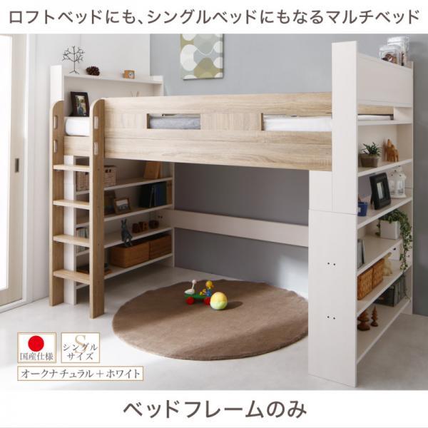 ロフトベッド シングル おしゃれ ベッドフレームのみ 子供 システムベッド