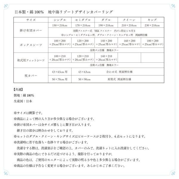 掛け布団カバー おしゃれ ダブル 綿100％日本製 地中海リゾート 掛布団カバー｜double｜12