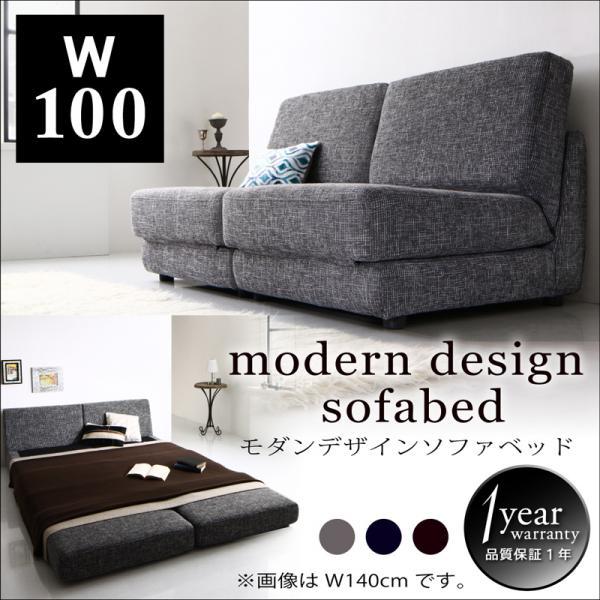 (タイムセール中) ソファーベッド シングル 1.5人掛け おしゃれ 100cm モダンソファベッド | 