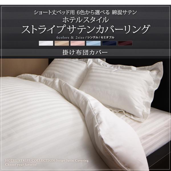 (タイムセール中) 掛け布団カバー シングル おしゃれ レギュラー丈 ホテル風 綿混サテン 掛布団カバー |  | 02