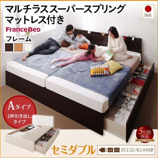 連結ベッド マットレス付き マルチラススーパースプリング セミダブル:Aタイプ 日本製