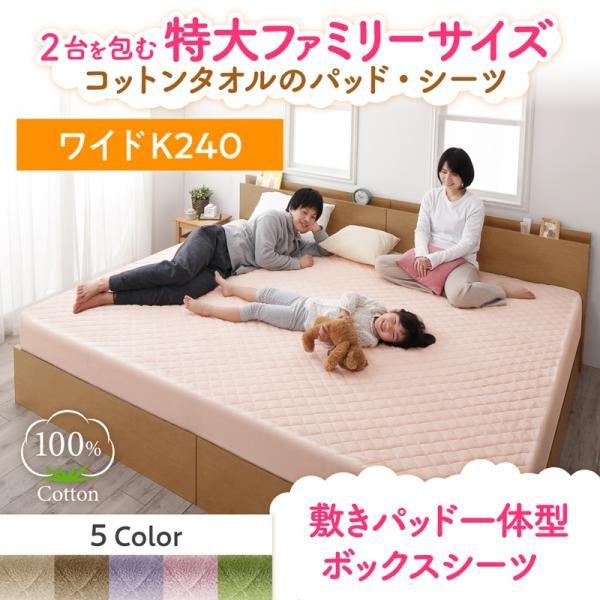 (タイムセール中) ベッドカバー ワイドK240 夏用 コットンタオル地 綿100％ ボックスシーツ(敷パッド一体型) | 