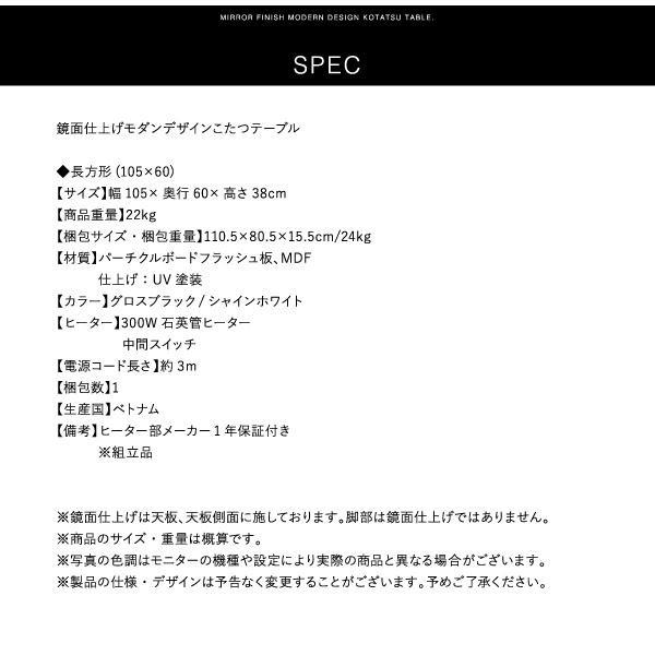 こたつテーブル 長方形 60×105cm おしゃれ 鏡面仕上げモダン こたつテーブル 長方形 60×105cm おしゃれ 鏡面仕上げモダン