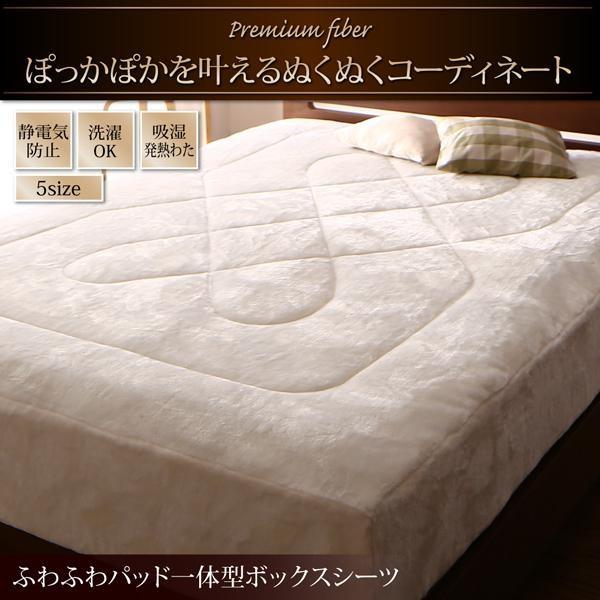 ふわふわボックスシーツ(敷パッド一体型) おしゃれ ダブル 吸湿発熱わた入り 冬用・暖かい 北欧モダンスタイル ベッドカバー |  | 03