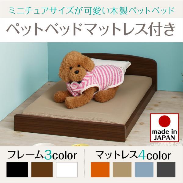 ペット用ベッド マットレス付き ミニチュアサイズが可愛い木製ペットベッド｜double