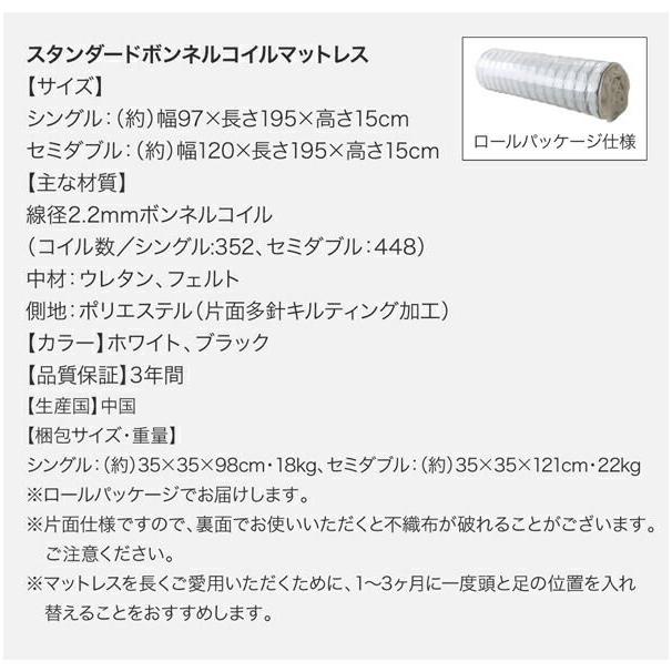 (タイムセール中) 収納付きベッド マットレス付き セミダブル 引き出しなし スタンダードボンネルコイル |  | 19