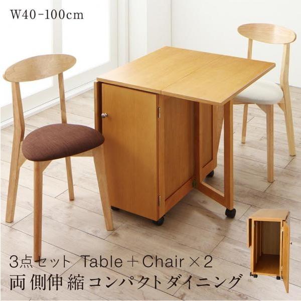 ダイニングテーブルセット 2人掛け 3点セット(テーブル幅40100+チェア2脚) おしゃれ 収納庫付き両側バタフライ天板コンパクト伸縮
