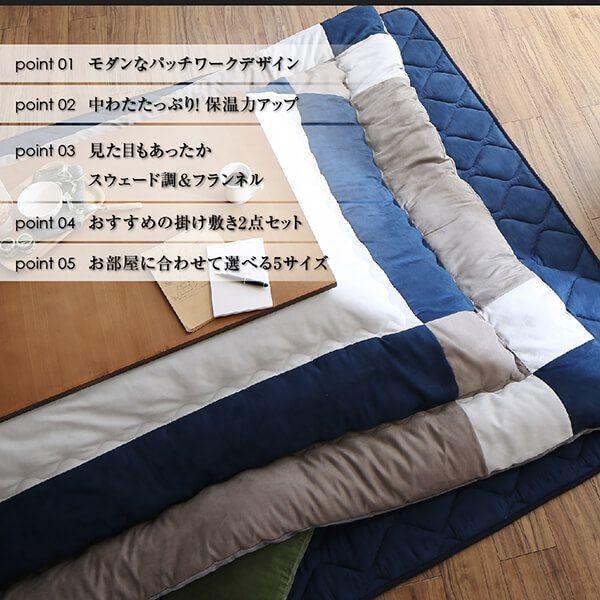 代引不可 こたつ布団セット 7尺長方形 90 210cm 天板対応 おしゃれ スウェード調パッチワーク 50 Off Sylvaniatownshippolice Com