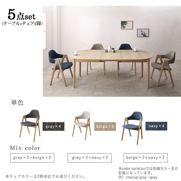 ダイニングテーブルセット 伸縮 4人用 160-210cm 5点セット(テーブル+チェア4脚) 【モダンラウンドダイニングセット】