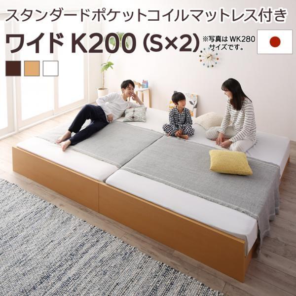 連結ベッド マットレス付き スタンダードポケットコイル ワイドK200 日本製 キングサイズベッド
