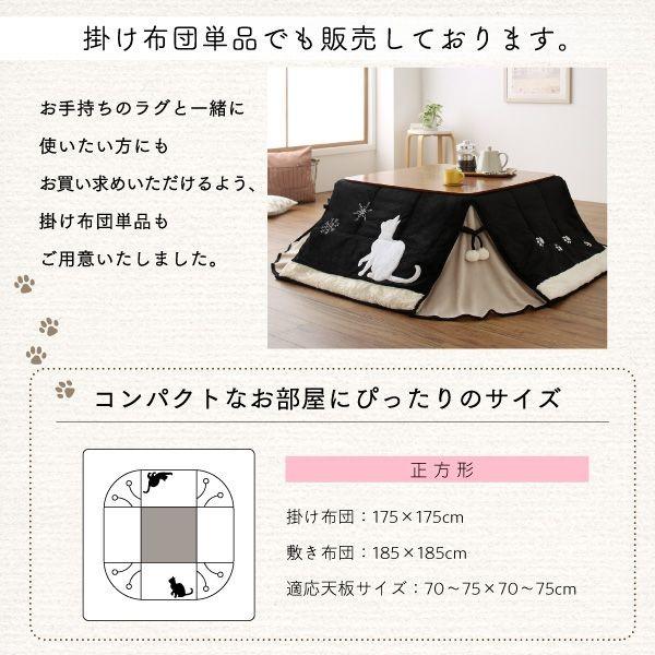 (タイムセール中) こたつ掛け布団 正方形(75×75用) おしゃれ 猫柄省スペース こたつ布団 |  | 01