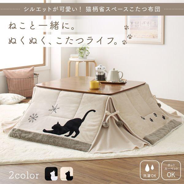 (タイムセール中) こたつ掛け布団 正方形(75×75用) おしゃれ 猫柄省スペース こたつ布団 |  | 12