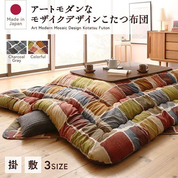 こたつ　こたつ布団セット　国産家具調こたつ国産こたつ布団 こたつ布団 長方形 日本製 和柄 約205×245cm