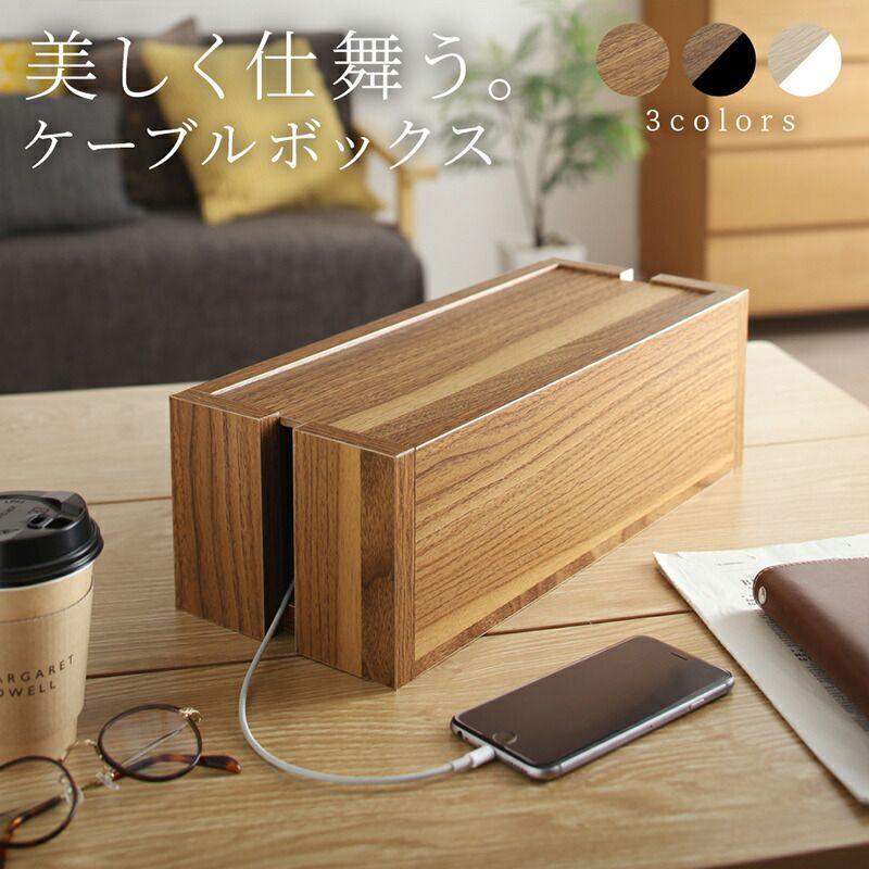 ケーブルボックス 収納 卓上 床 電源タップ 電源コード | 