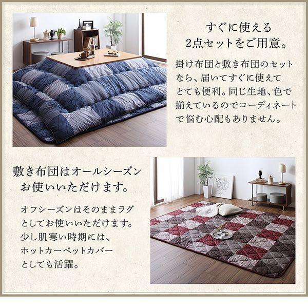 こたつ布団セット 長方形(75×105用) おしゃれ 2点セット 和モダン市松模様 コタツ布団 |  | 10