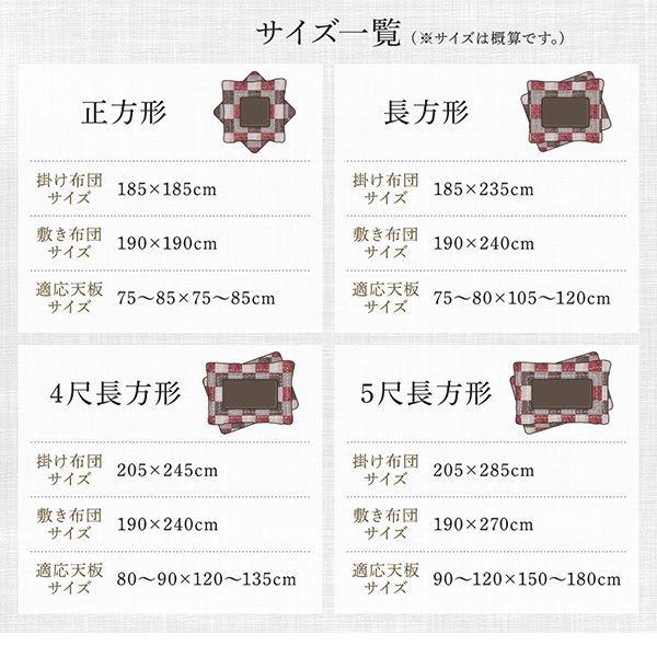 こたつ布団セット 5尺長方形(90×150用) おしゃれ 2点セット 和モダン市松模様 コタツ布団 |  | 12