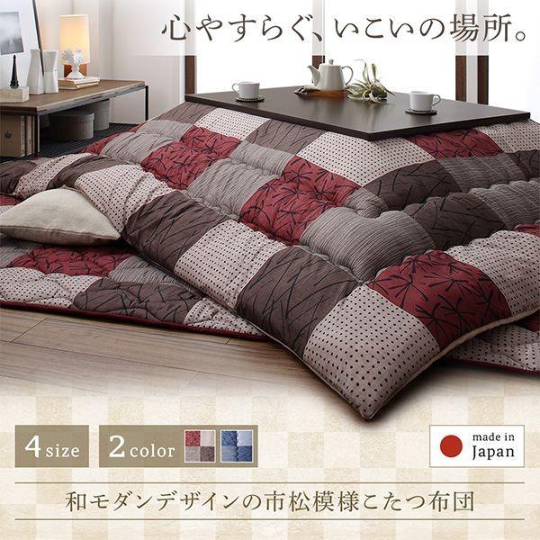 こたつ掛け布団 正方形(75×75用) おしゃれ 和モダンの市松模様 こたつ布団 |  | 13