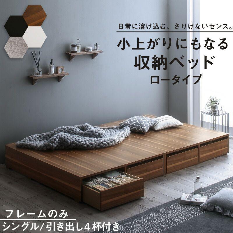 引き出し4杯付きシングルベッドフレーム MINT 引き出し4杯チェスト収納ベッド シングルベッドヘッドレス