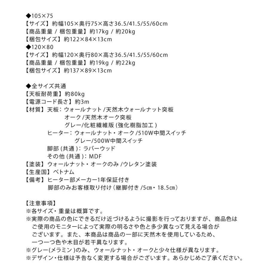 こたつテーブル 120×80cm 4人用 高さ調節 ダイニングこたつ |  | 19