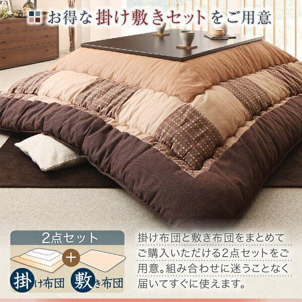 (タイムセール中) こたつ布団セット 80×80cm天板対応 正方形 パッチワーク しじら織り |  | 11