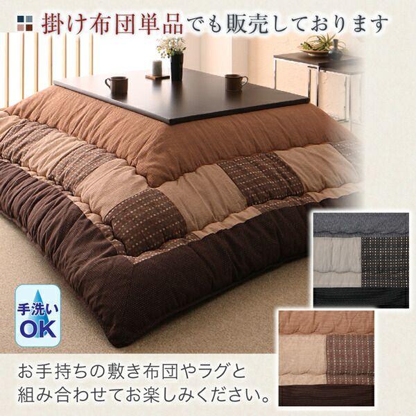 (タイムセール中) こたつ布団セット 80×80cm天板対応 正方形 パッチワーク しじら織り |  | 12