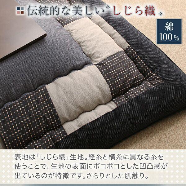 (タイムセール中) こたつ布団セット 80×80cm天板対応 正方形 パッチワーク しじら織り |  | 06