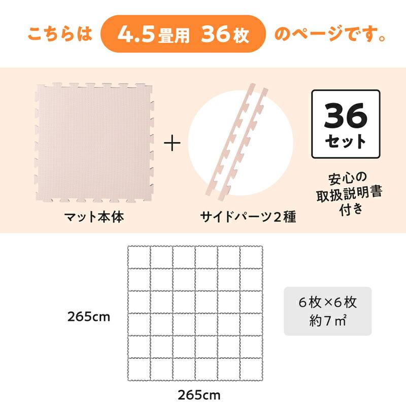(タイムセール中) ジョイントマット 36枚セット 4.5畳 赤ちゃん ペット 45×45cm 防音 |  | 20