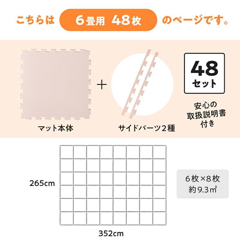 (タイムセール中) ジョイントマット 48枚セット 6畳 赤ちゃん ペット 45×45cm 防音 |  | 20