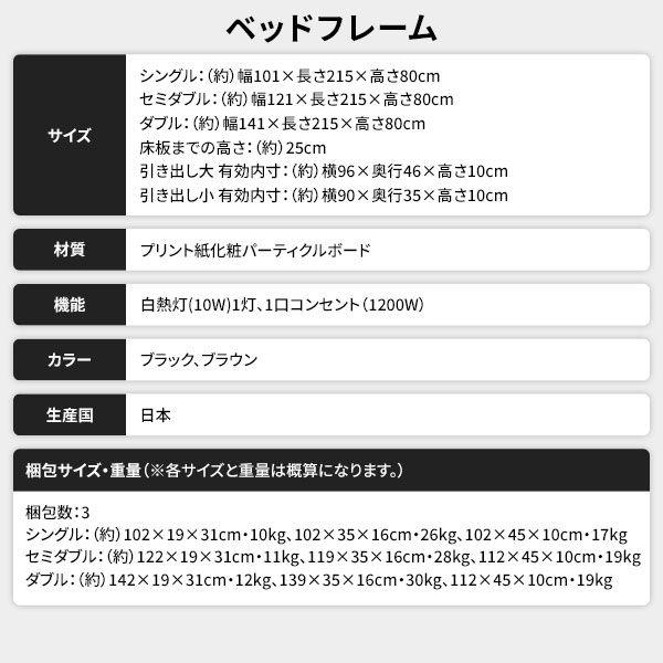 セミダブルベッド ベッドフレームのみ 日本製 引き出し収納付き 照明付き 棚付き 宮付き コンセント付き |  | 10