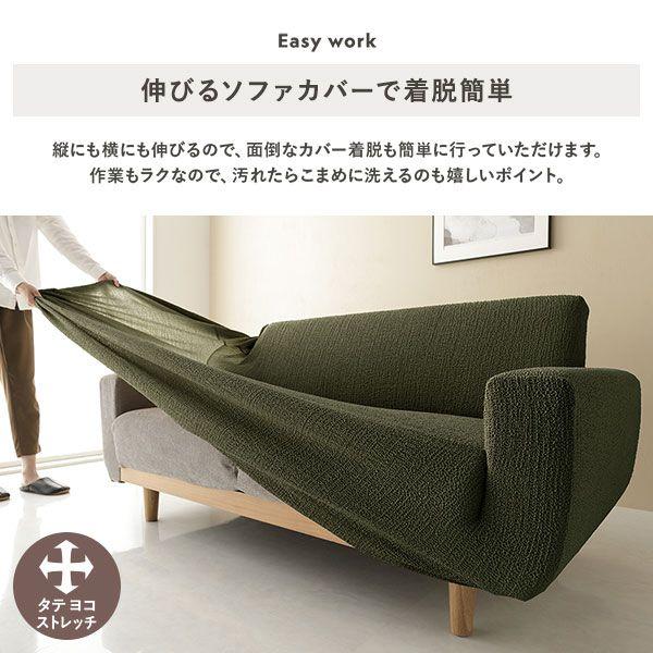ソファーカバー ソファベッド用 3人掛け用 肘なし ちりめん生地 洗える 伸縮 |  | 07