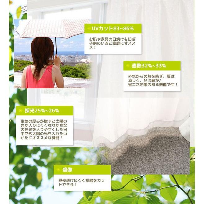 採光レースカーテン UVカット 2枚組 100×198cm 洗える 遮熱 遮像