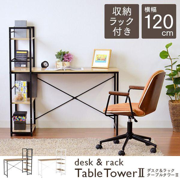 パソコンデスク 幅120cm 一体型 ブラック×ナチュラル |  | 01