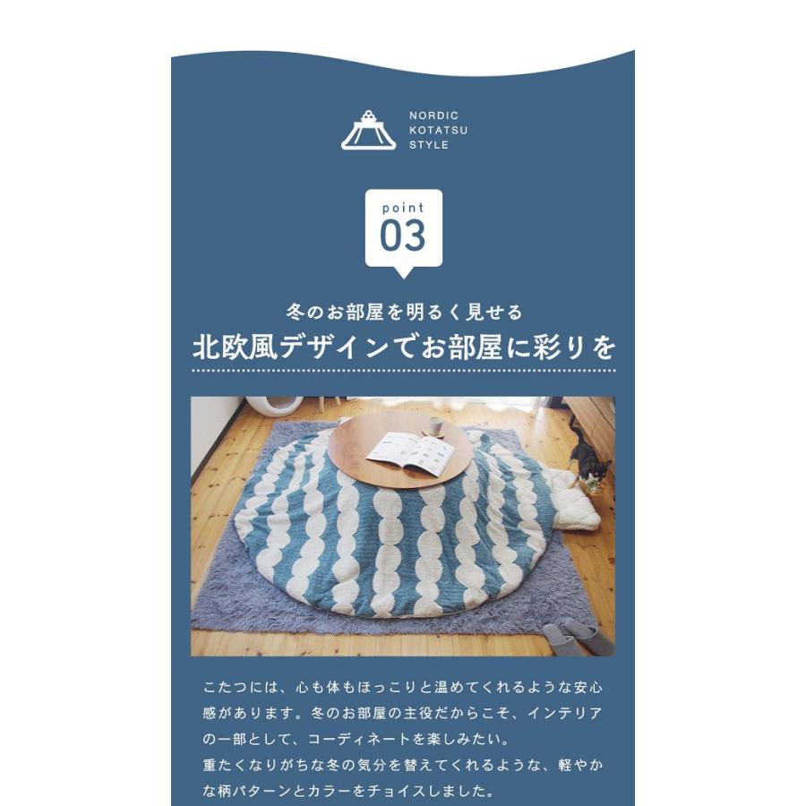 (タイムセール中) こたつ掛け布団カバー 洗える 約Φ210cm 円形 北欧風 ズレ防止ひも付き |  | 12