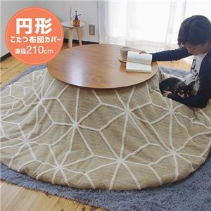 (タイムセール中) こたつ掛け布団カバー 洗える 約Φ210cm 円形 北欧風 ズレ防止ひも付き |  | 01
