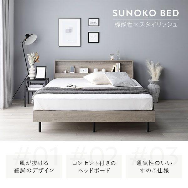 すのこベッド ベッドフレームのみ セミダブル 宮棚付き |  | 01