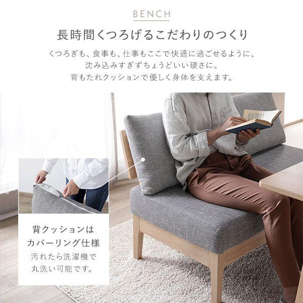 ダイニングベンチ アーム付きベンチ 142.5cm 2人掛け 洗えるカバー 背もたれクッション付き ファブリック |  | 07