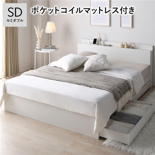 収納付きベッド セミダブル マットレス付き ポケットコイル ホワイト コンセント・宮棚・引き出し付き
