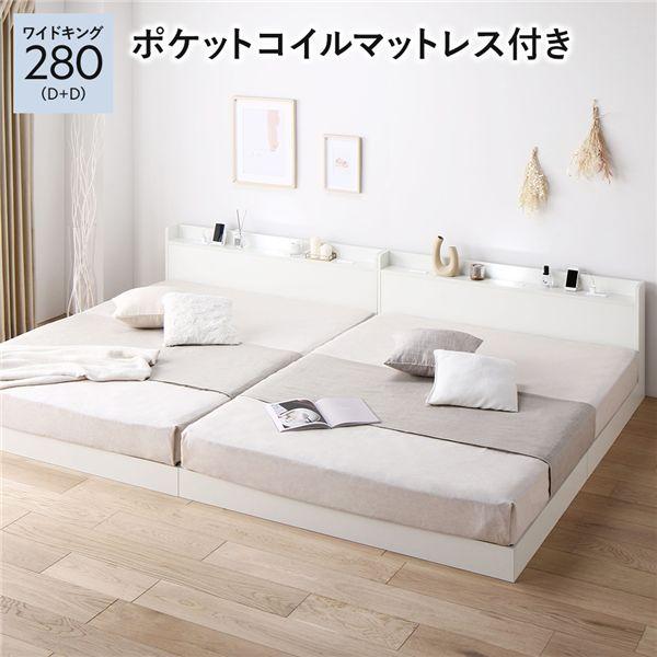 ローベッド ワイドキング280（D+D） マットレス付き ポケットコイル