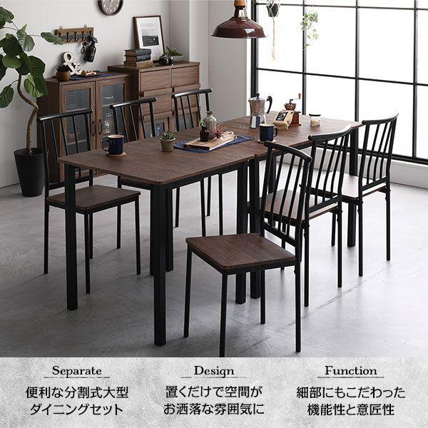 【ダイニング セット 8点 分割 テーブル チェア 6脚 ブラウン×ブラック】 ダイニング セット 8点 分割 テーブル 180cm チェア 6脚 ブラウン
