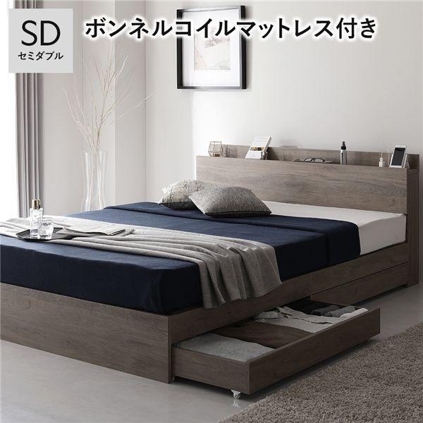 収納付きベッド セミダブル マットレス付き ボンネルコイル 引き出し付き
