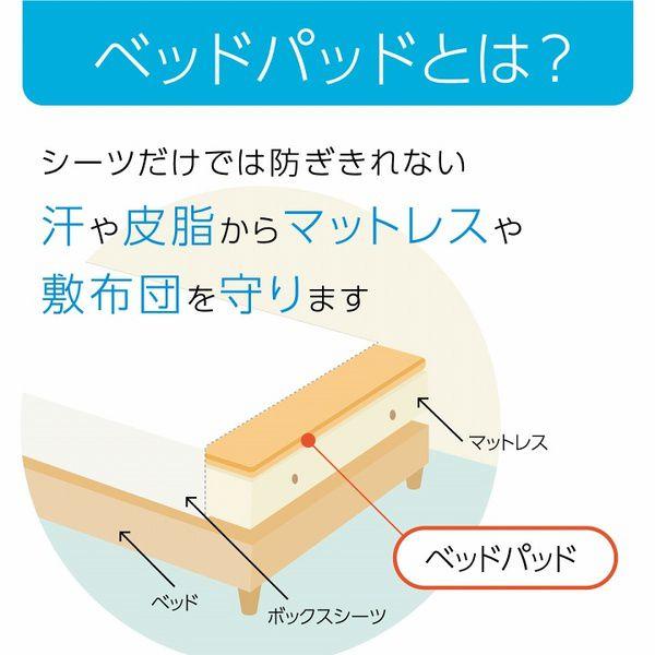 ベッドパッド セミダブル 約120×200cm 洗える 快適睡眠 洗濯機OK｜double｜02