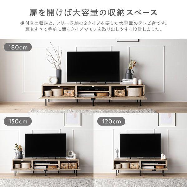 テレビ台 幅150cm 48型/50型/55型 ラタン調 異素材デザイン 大容量収納