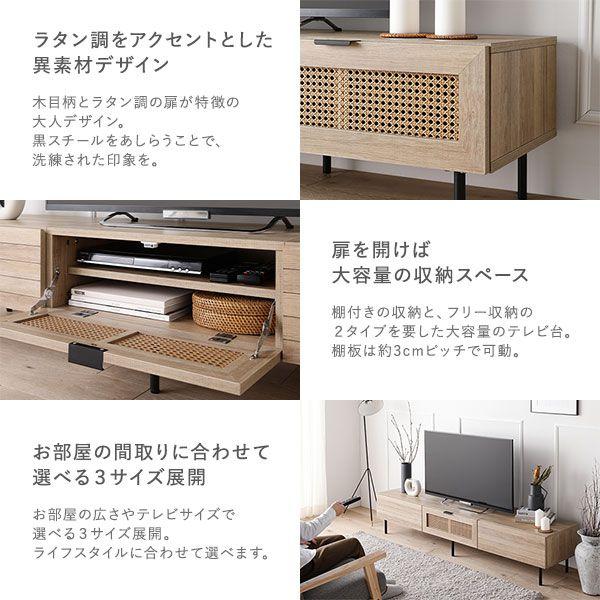 (タイムセール中) テレビ台 幅180cm 50型/55型/60型 ラタン調 異素材デザイン 大容量収納 |  | 02