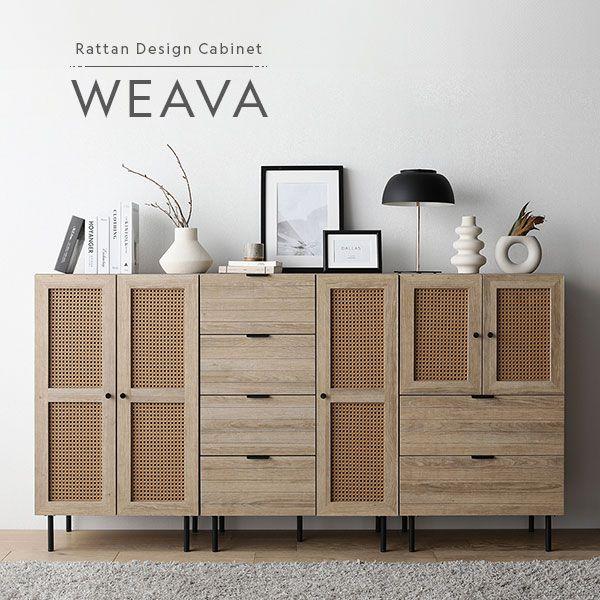 キャビネット 引き出し４杯 幅72cm チェストキャビネット ラタン調 大容量収納 |  | 01