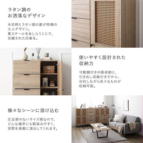キャビネット 引き出し４杯 幅72cm チェストキャビネット ラタン調 大容量収納 |  | 02