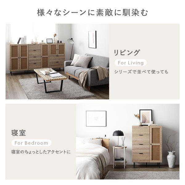 キャビネット 引き出し４杯 幅72cm チェストキャビネット ラタン調 大容量収納 |  | 08