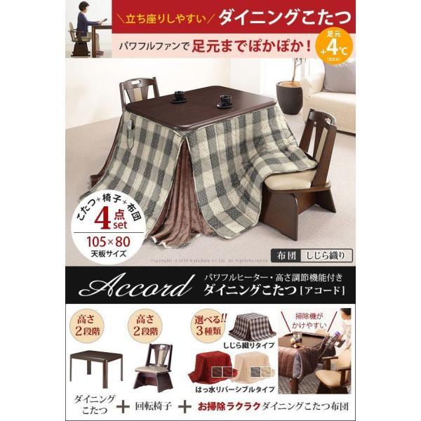 (SALE) ダイニングこたつセット 105×80cm 長方形 おしゃれ 4点セット（こたつ/省スペース布団/回転椅子2脚） 高さ調節付き ダイニングテーブル｜double｜03