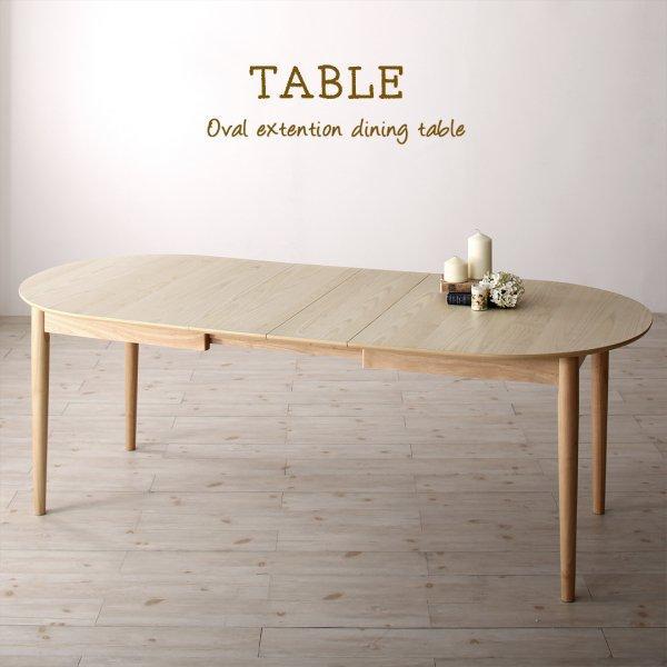 (SALE) ダイニングテーブル 4人~6人用 160-210cm おしゃれ 楕円 伸縮 楕円の丸みが優しい伸長式 食卓テーブル｜double｜02
